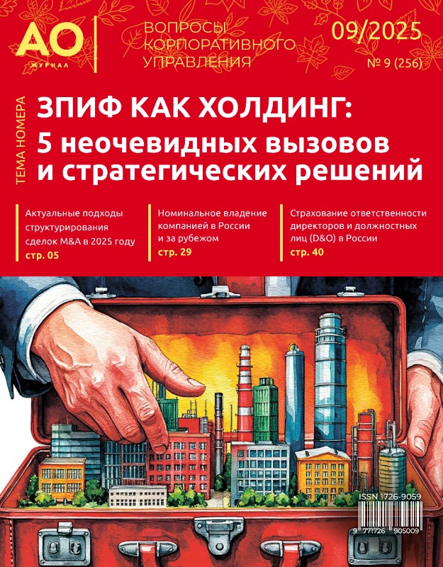 Сентябрь (256) 2025