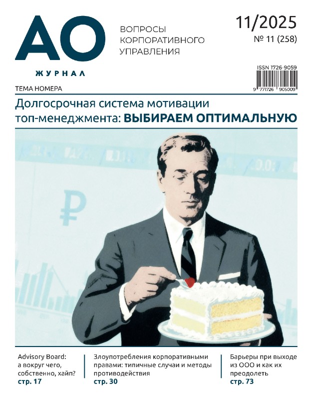 Ноябрь (258) 2025