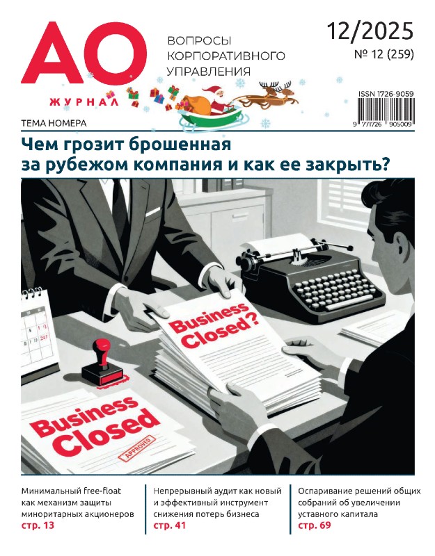 Декабрь (259) 2025