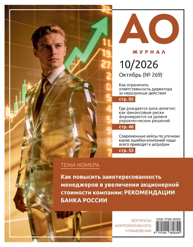 Октябрь (269) 2026