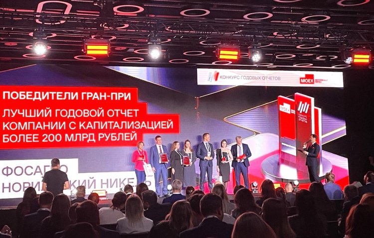 Московская биржа объявила победителей ежегодного конкурса годовых отчетов 2023