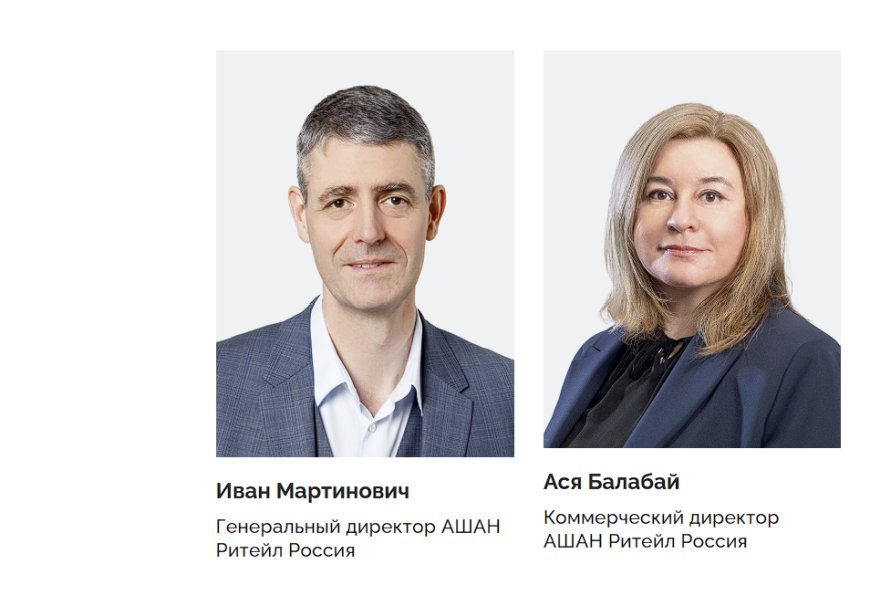 Иван Мартинович уходит с должности гендиректора «Ашан Ритейл Россия» с 1 сентября