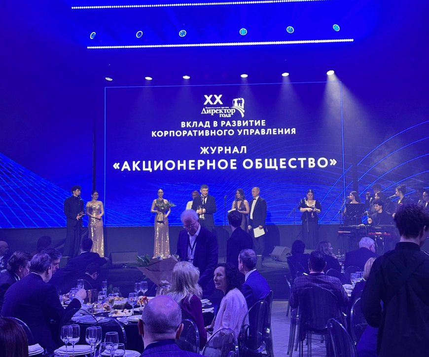 ⚡️Журнал «Акционерное общество» стал лауреатом Национальной премии «Директор года»