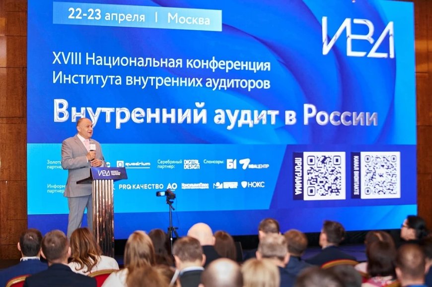 ИИ и коммуникации: результаты ХVIII Национальной конференции Института внутренних аудиторов «Внутренний аудит в России»